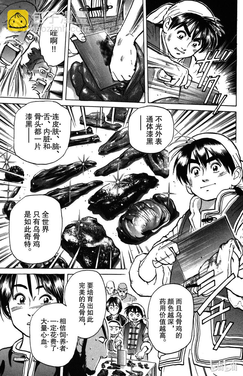 《真·中华小当家！》1 梦想继承者 第48页
