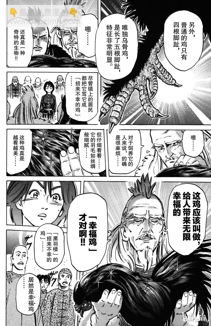 《真·中华小当家！》1 梦想继承者 第49页