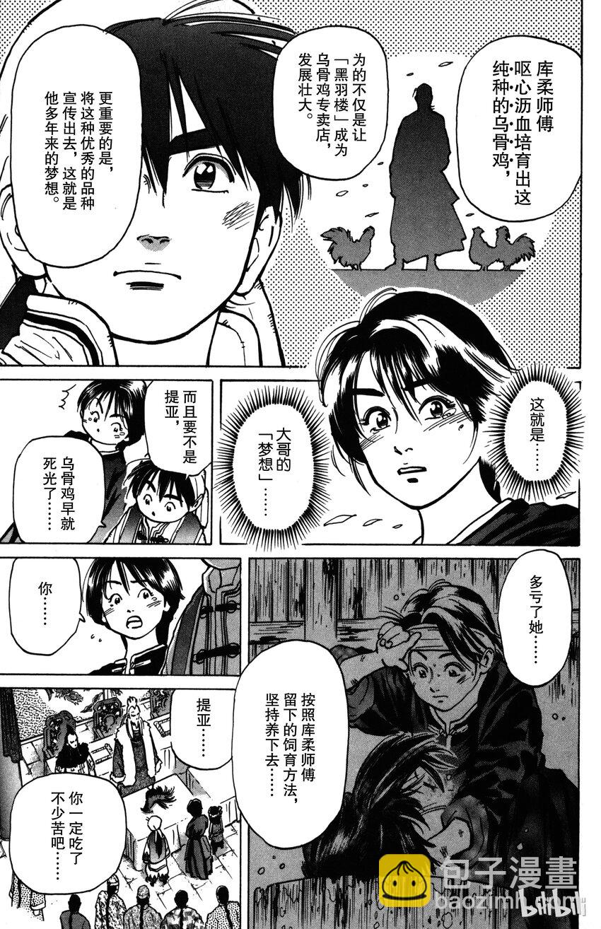 《真·中华小当家！》1 梦想继承者 第50页