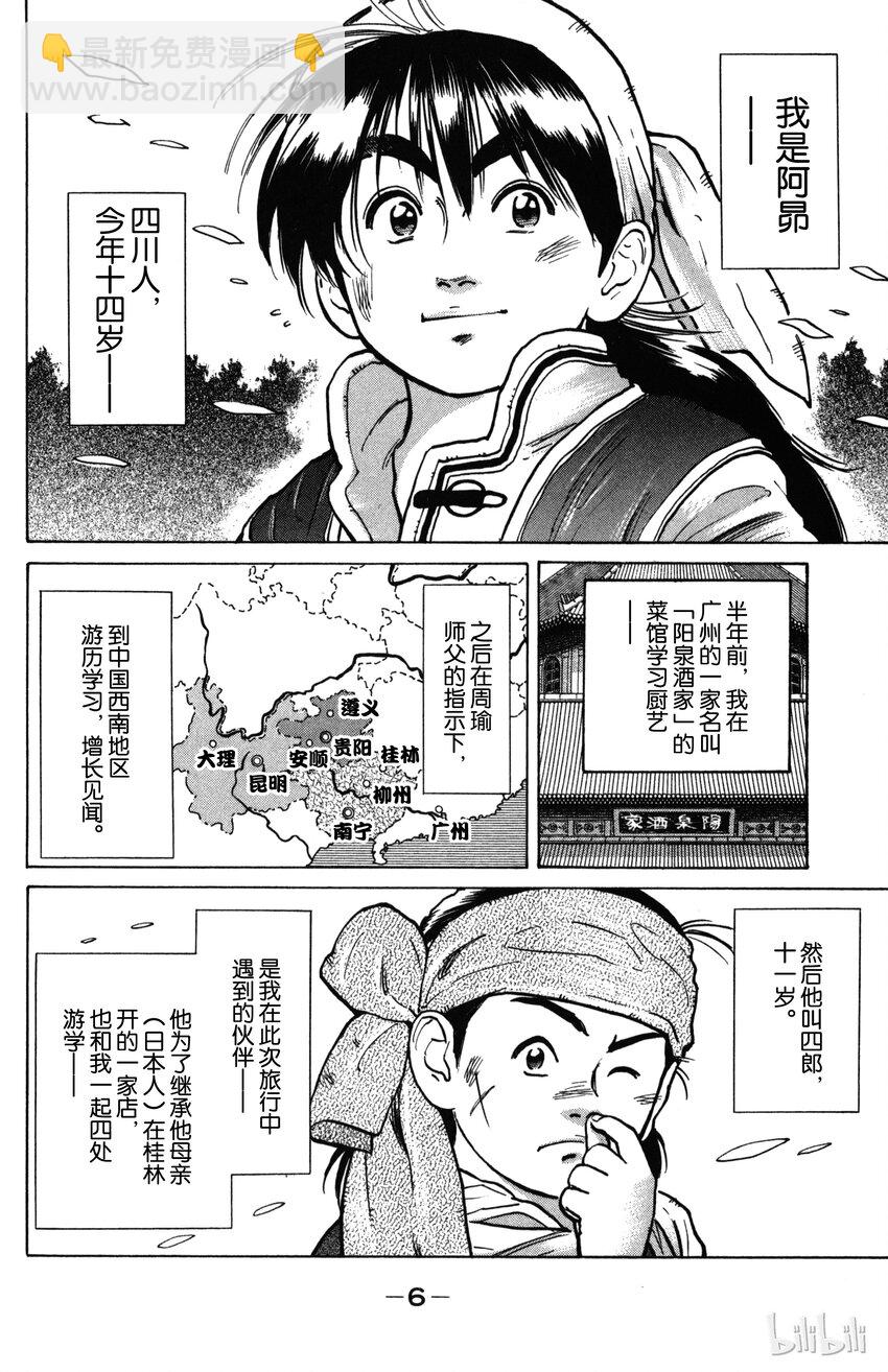《真·中华小当家！》1 梦想继承者 第5页