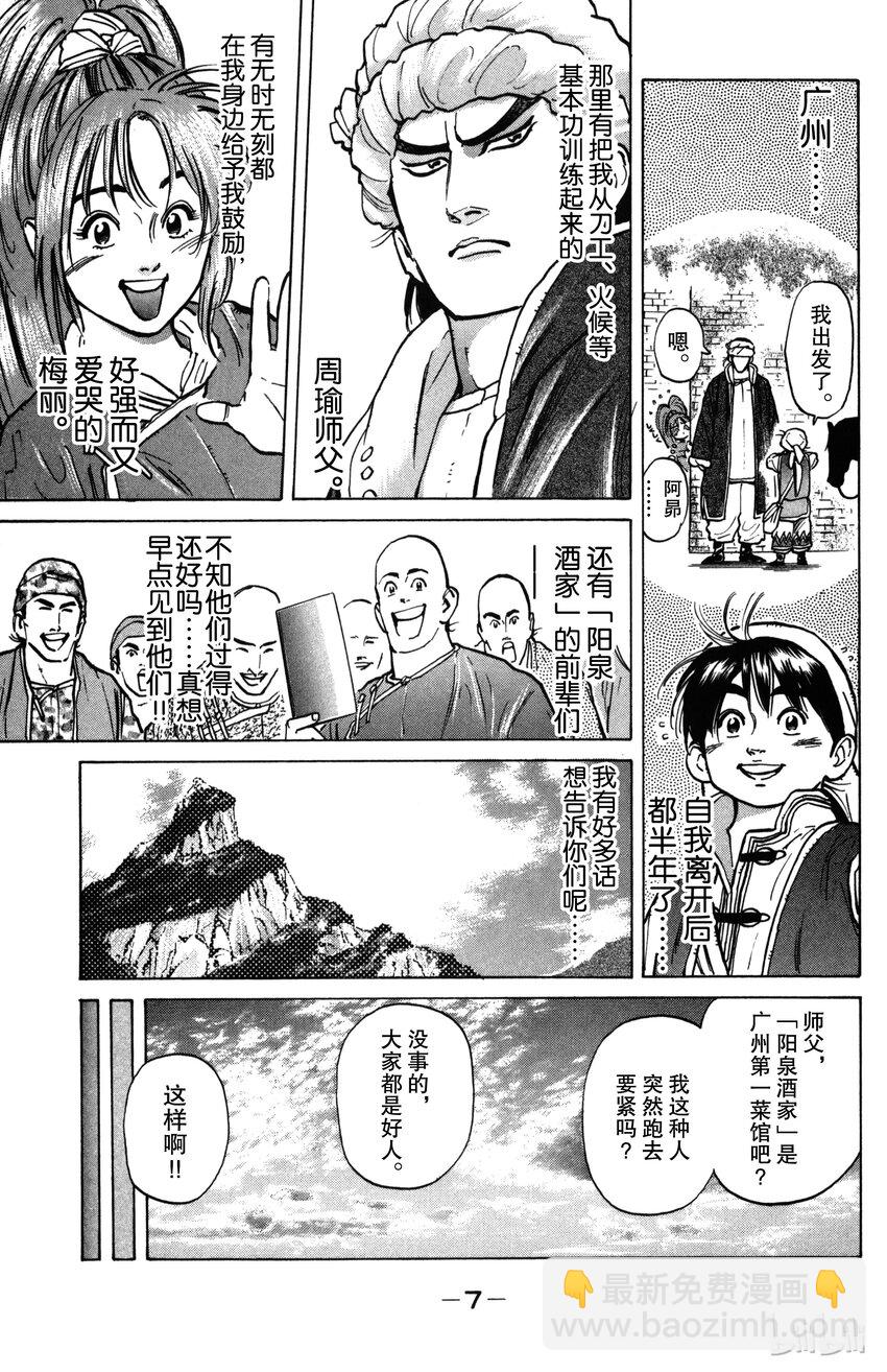 《真·中华小当家！》1 梦想继承者 第6页