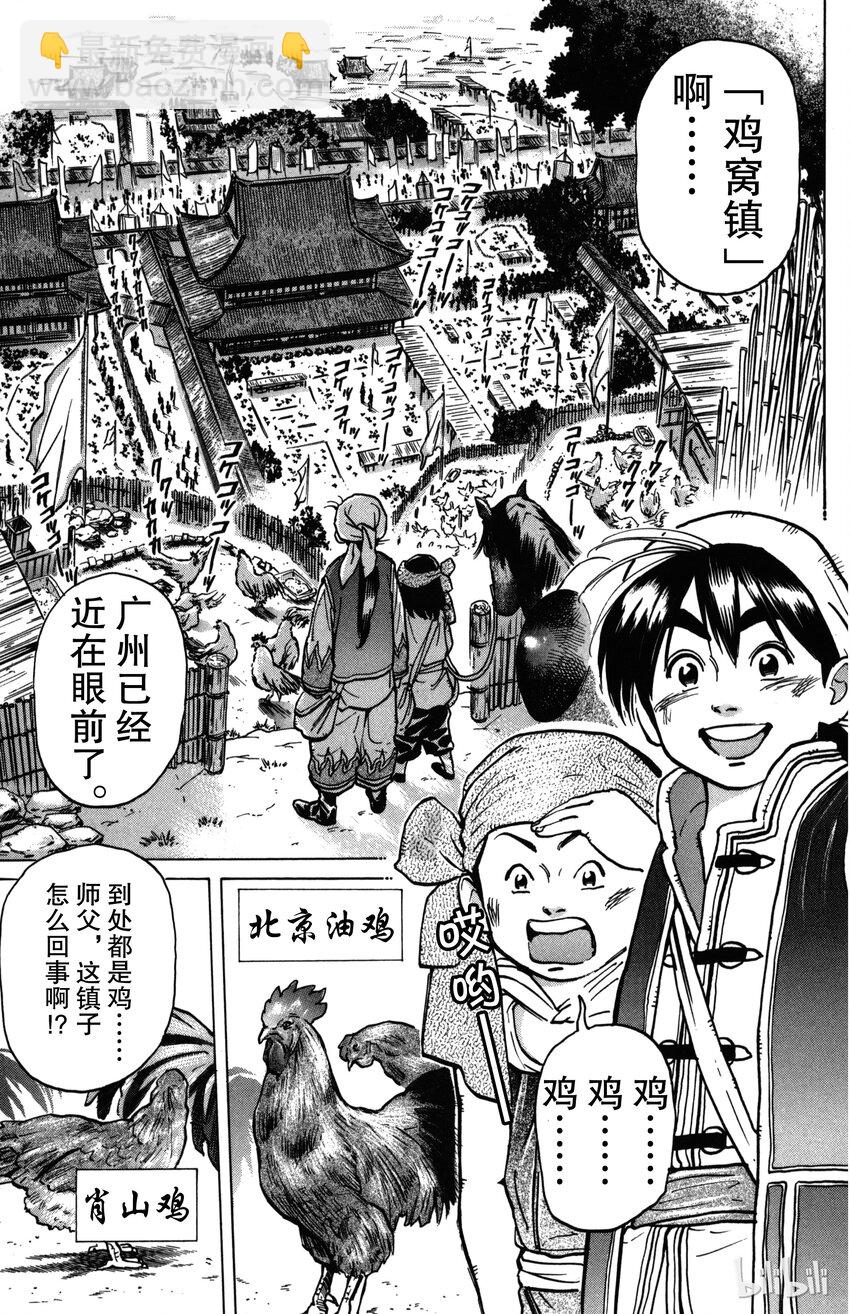 《真·中华小当家！》1 梦想继承者 第8页