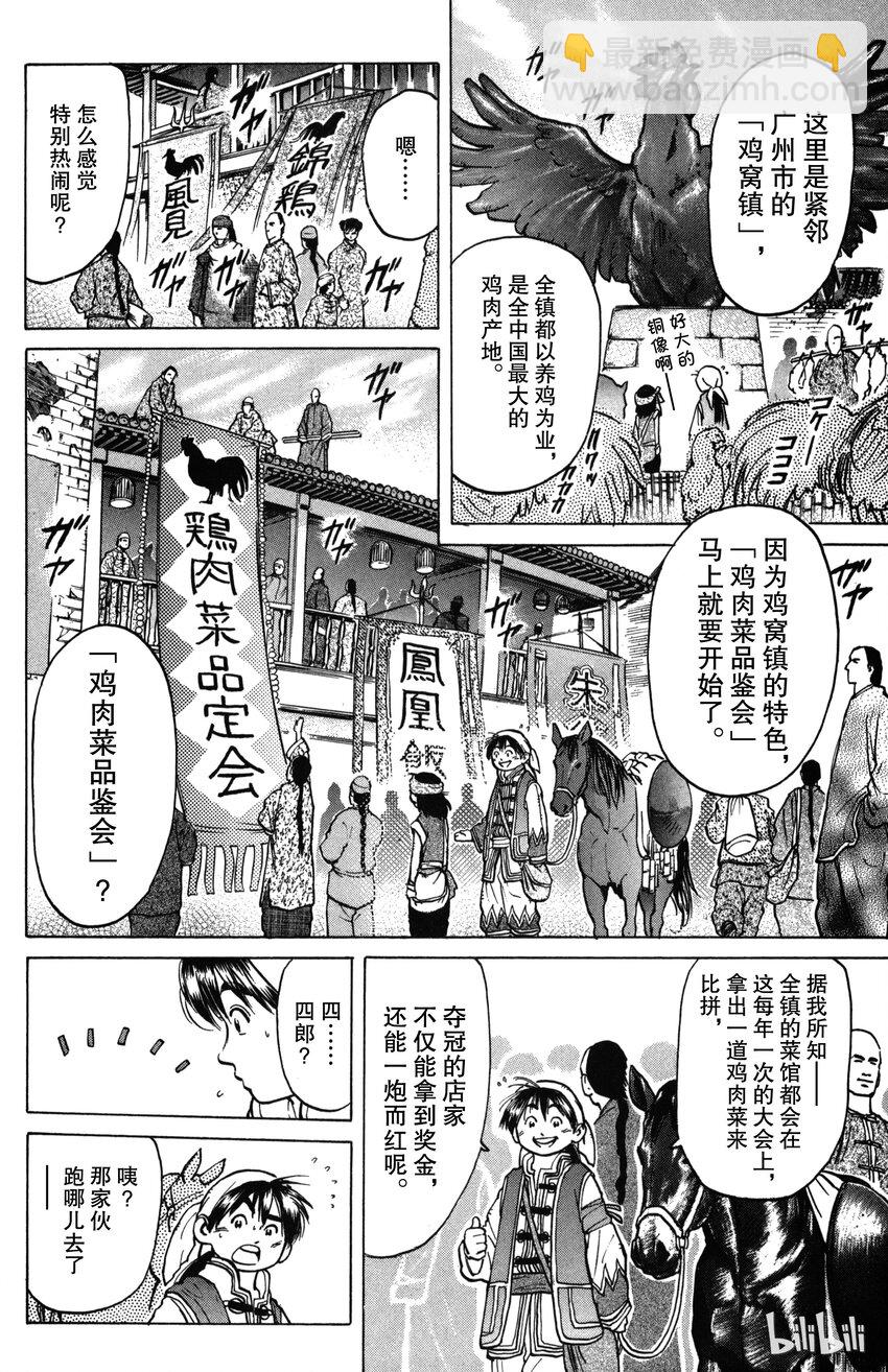 《真·中华小当家！》1 梦想继承者 第9页