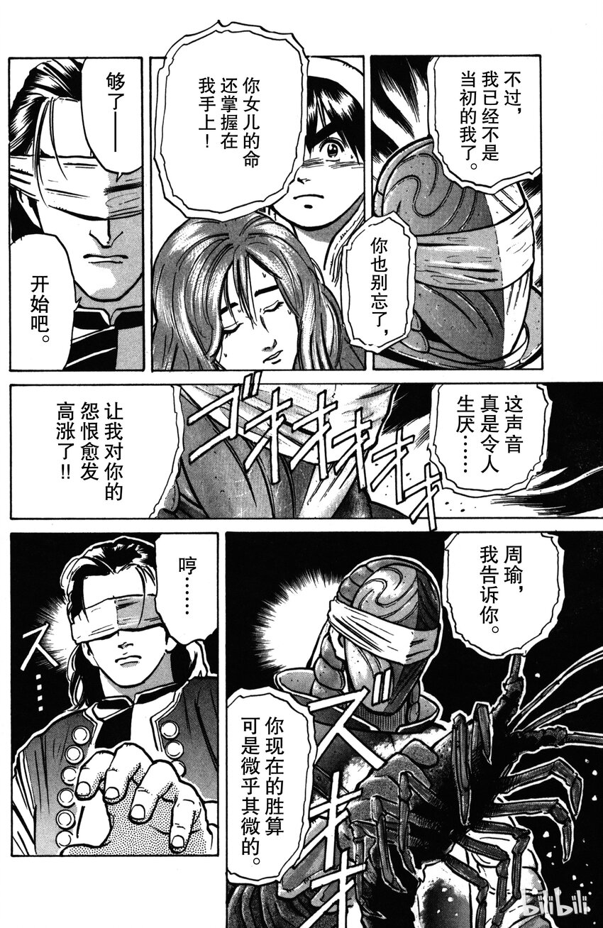 《真·中华小当家！》8 血战！龙虾三争霸 第10页