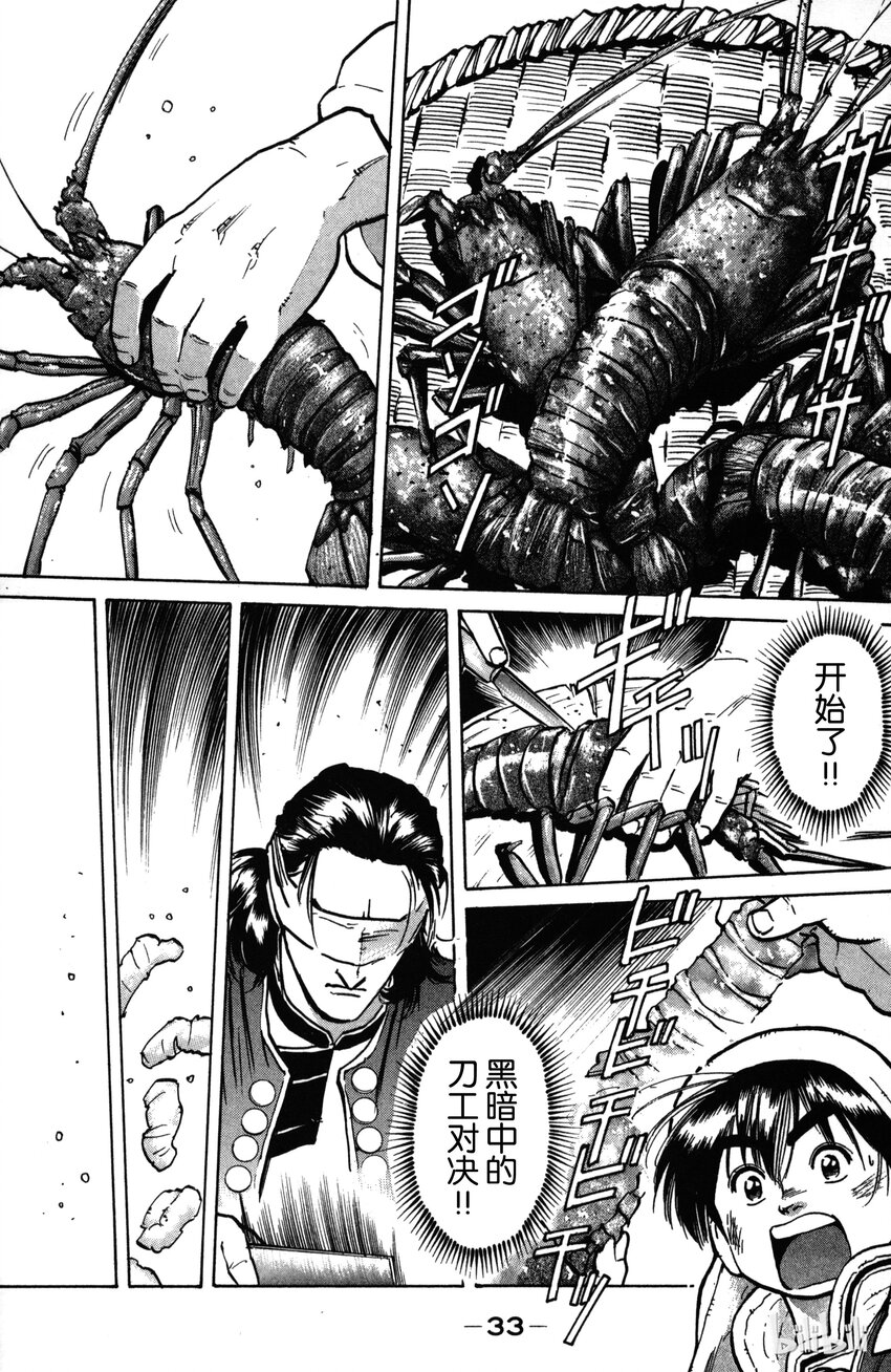 《真·中华小当家！》8 血战！龙虾三争霸 第11页