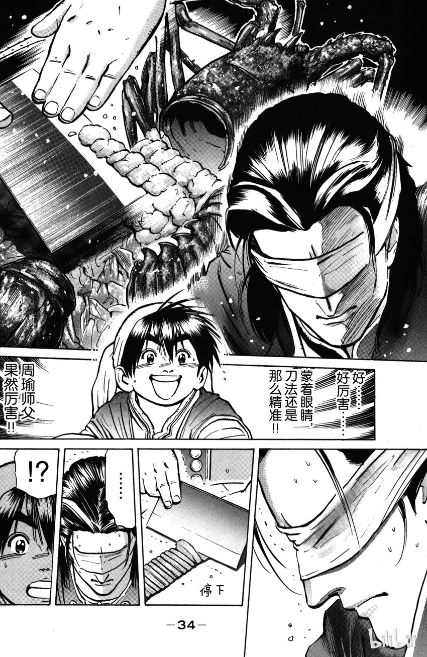《真·中华小当家！》8 血战！龙虾三争霸 第12页