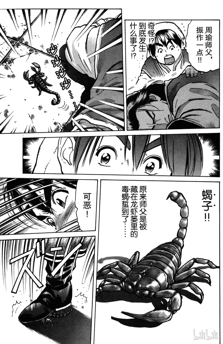 《真·中华小当家！》8 血战！龙虾三争霸 第15页