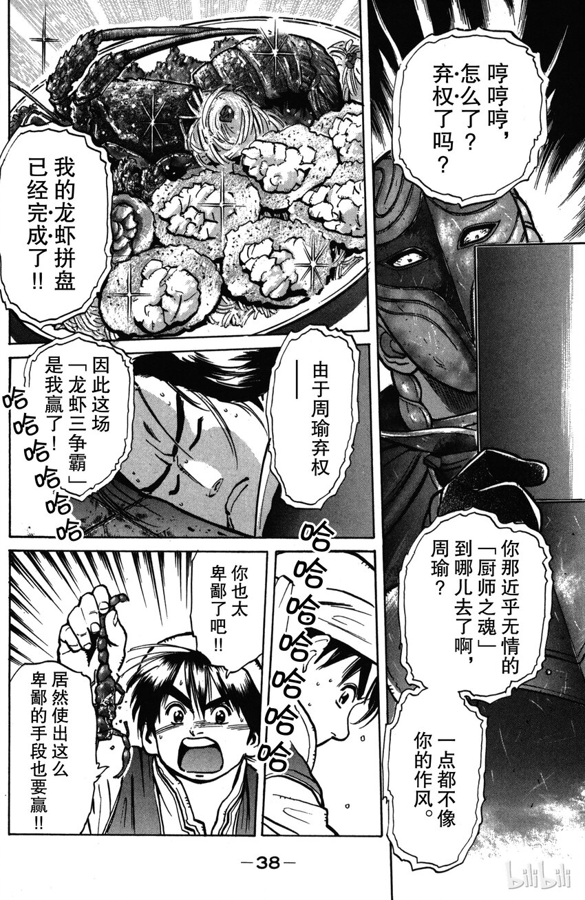 《真·中华小当家！》8 血战！龙虾三争霸 第16页