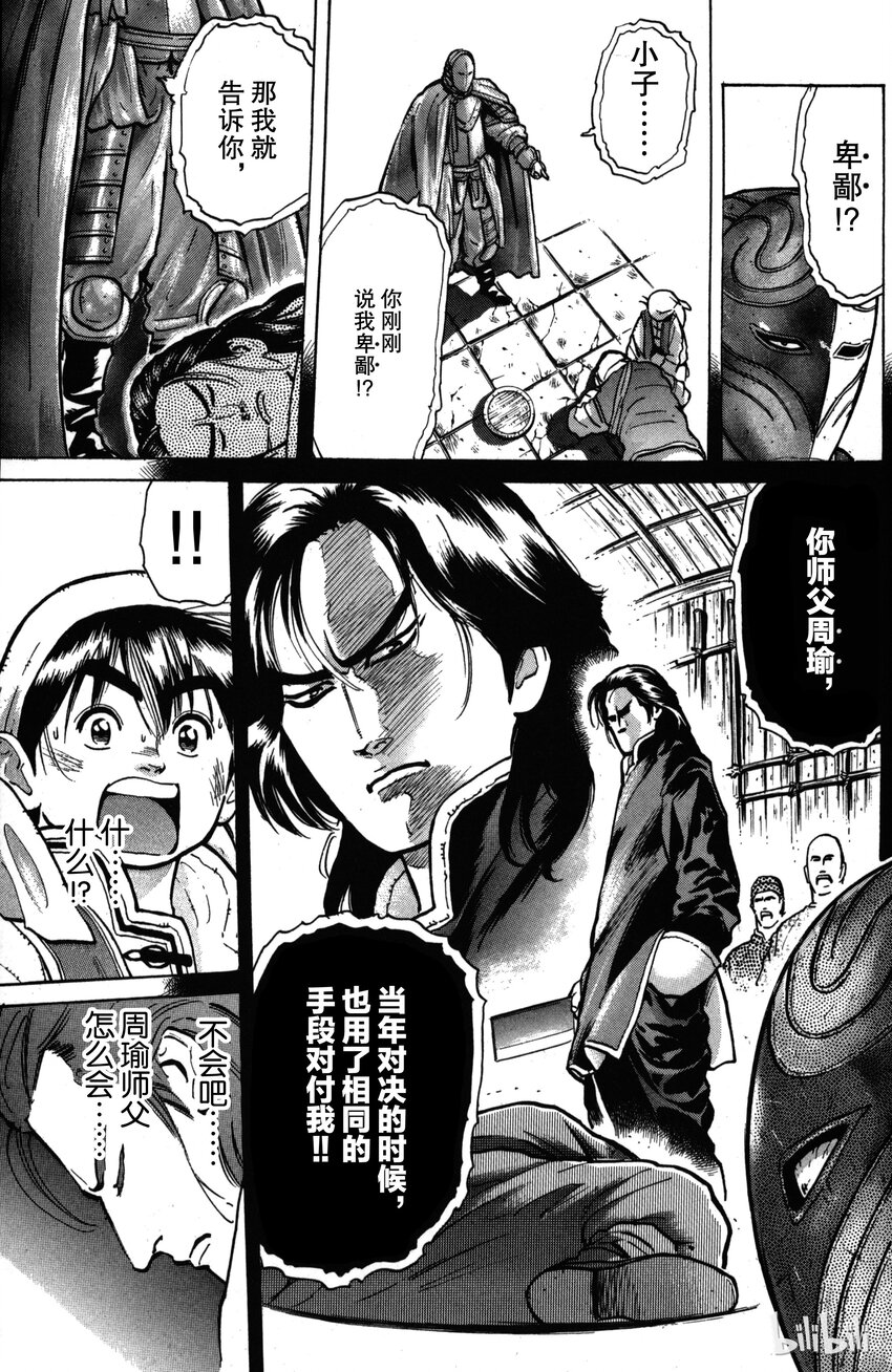 《真·中华小当家！》8 血战！龙虾三争霸 第17页