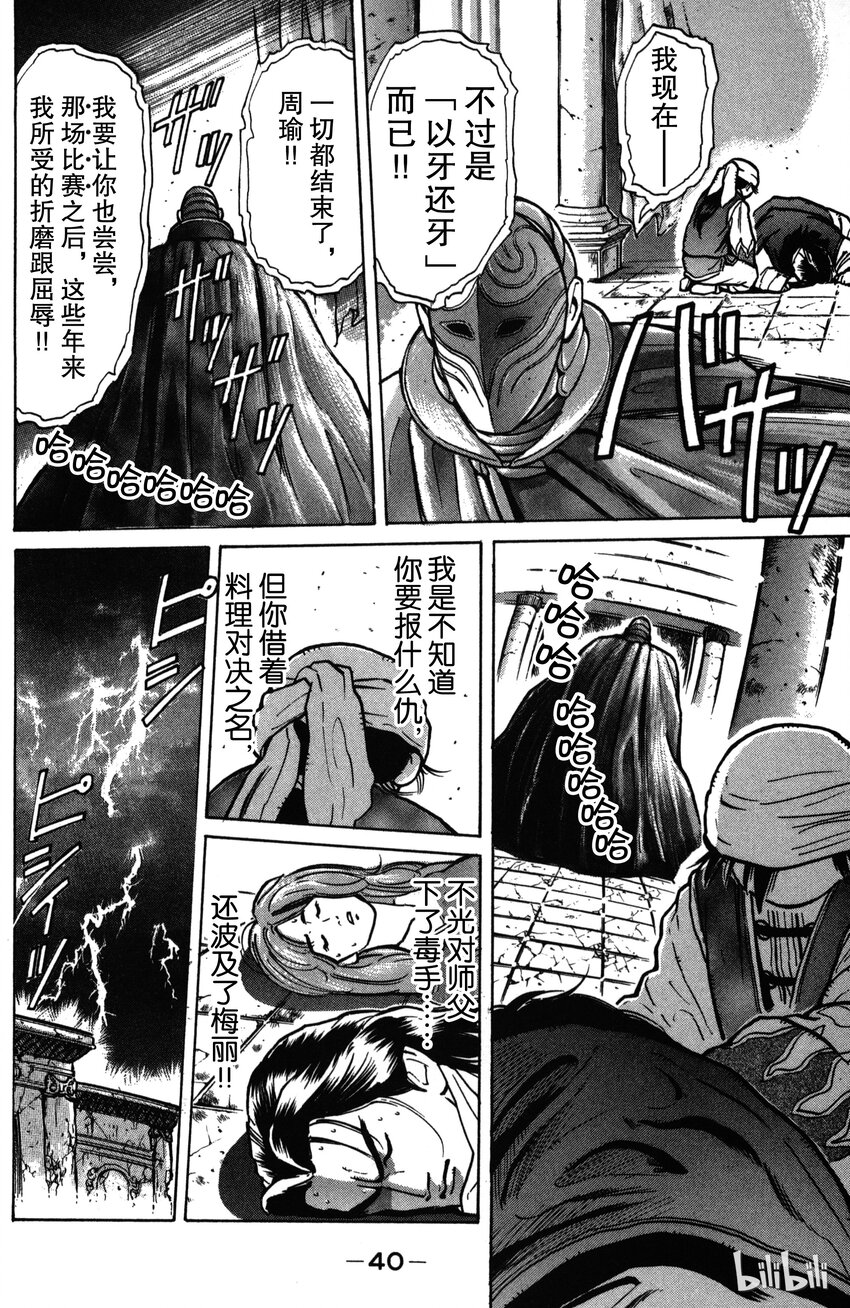《真·中华小当家！》8 血战！龙虾三争霸 第18页