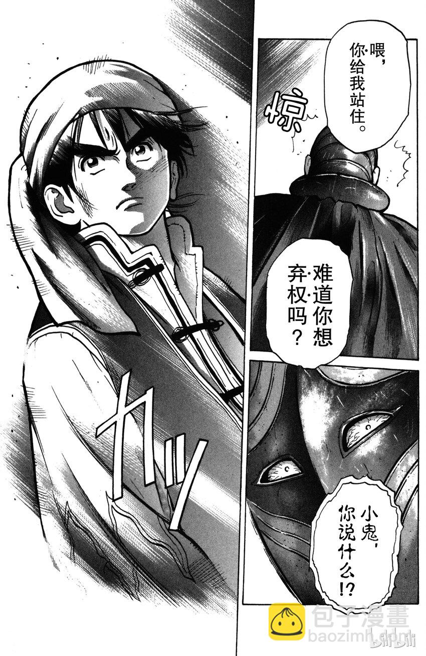 《真·中华小当家！》8 血战！龙虾三争霸 第19页