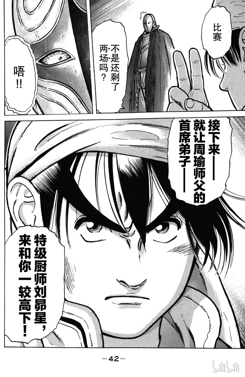 《真·中华小当家！》8 血战！龙虾三争霸 第20页