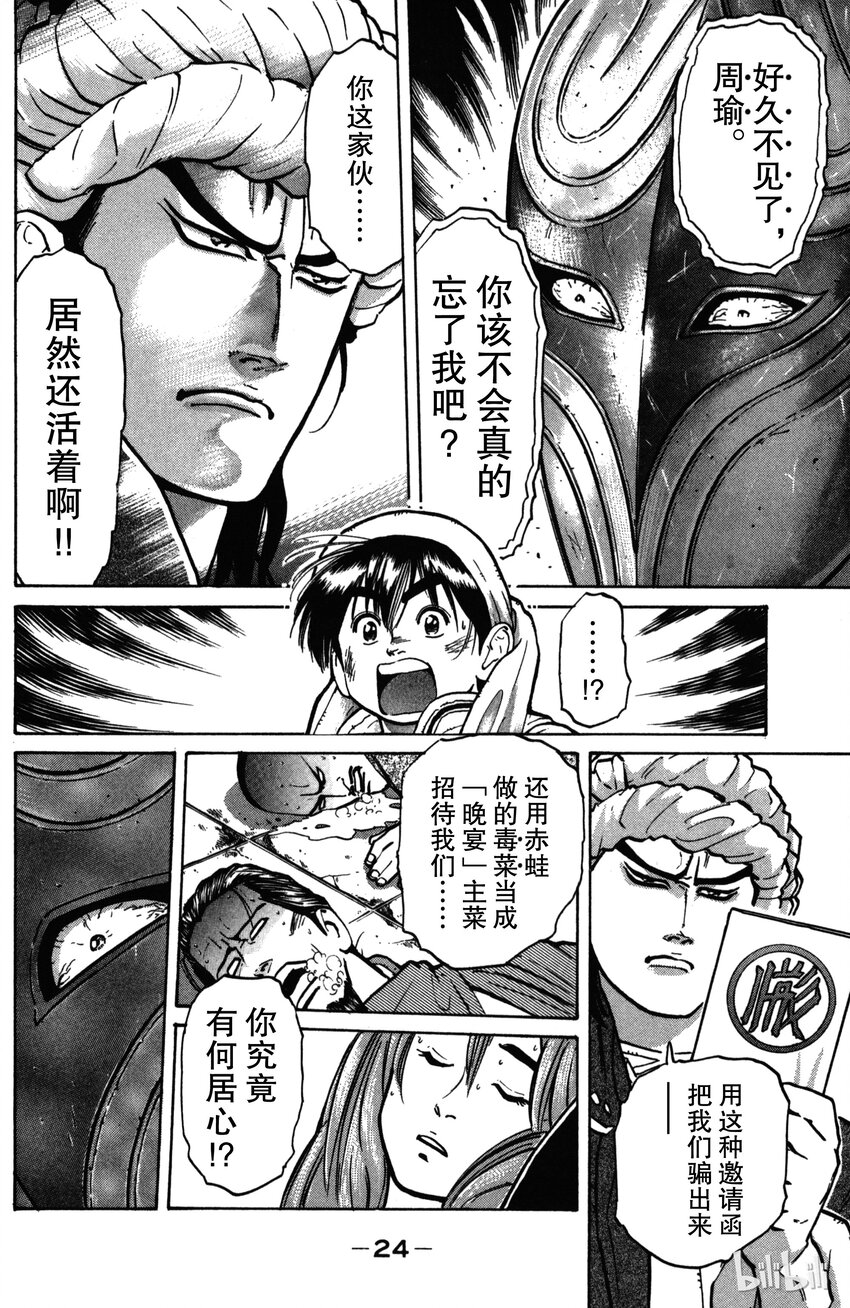 《真·中华小当家！》8 血战！龙虾三争霸 第2页