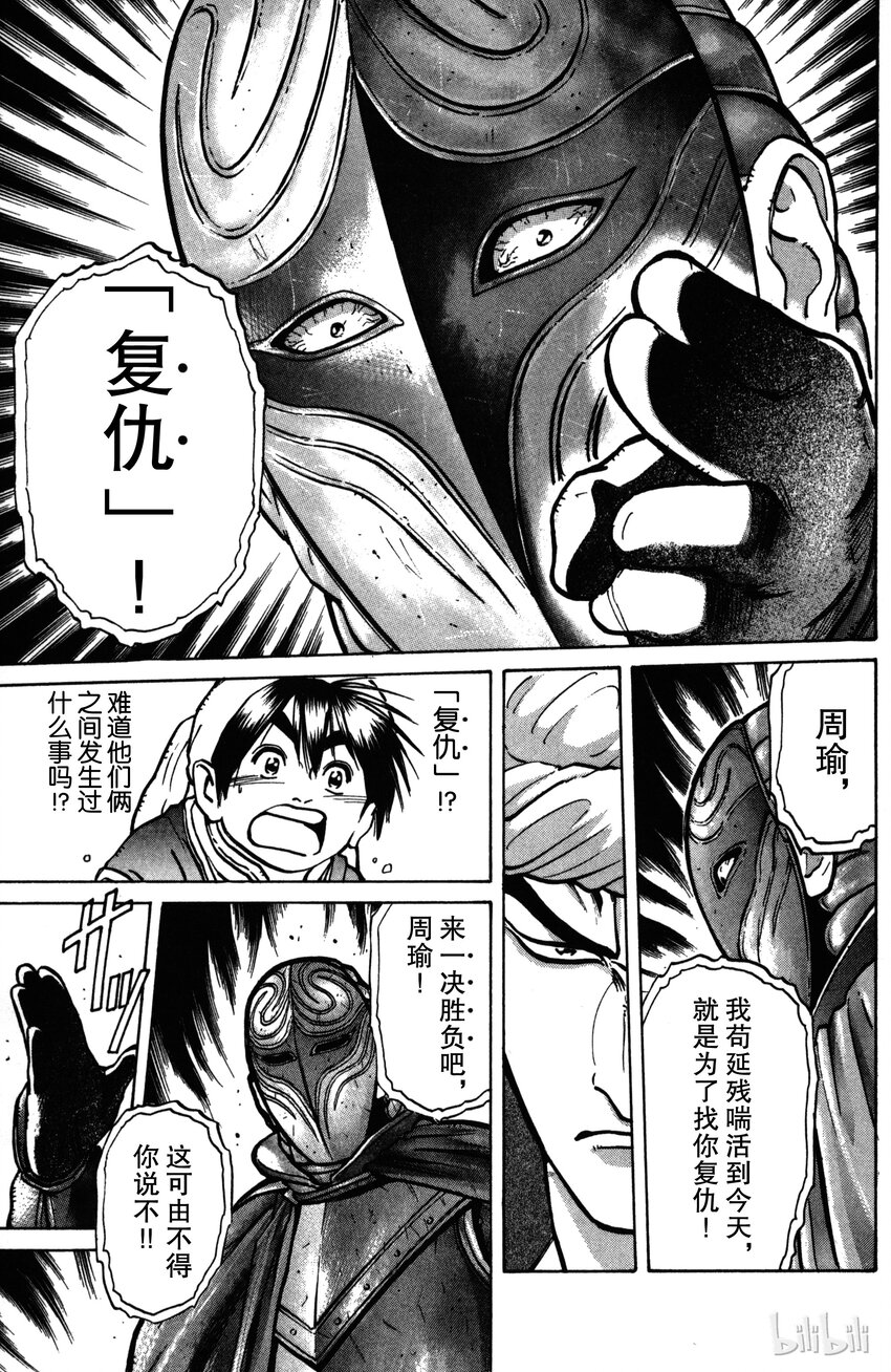 《真·中华小当家！》8 血战！龙虾三争霸 第3页
