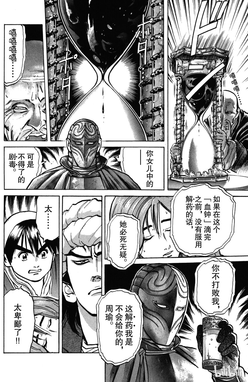 《真·中华小当家！》8 血战！龙虾三争霸 第4页