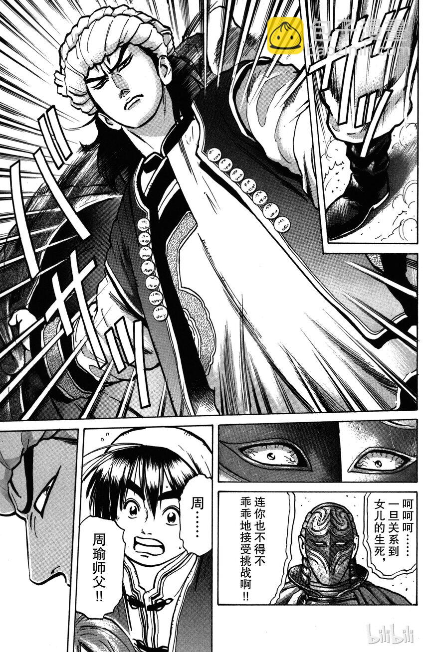 《真·中华小当家！》8 血战！龙虾三争霸 第5页