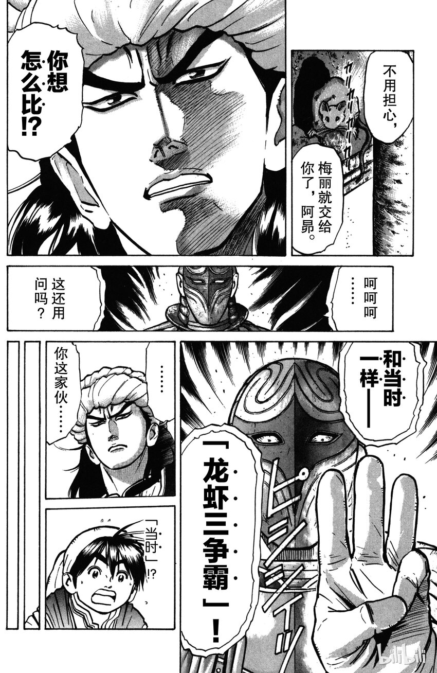 《真·中华小当家！》8 血战！龙虾三争霸 第6页