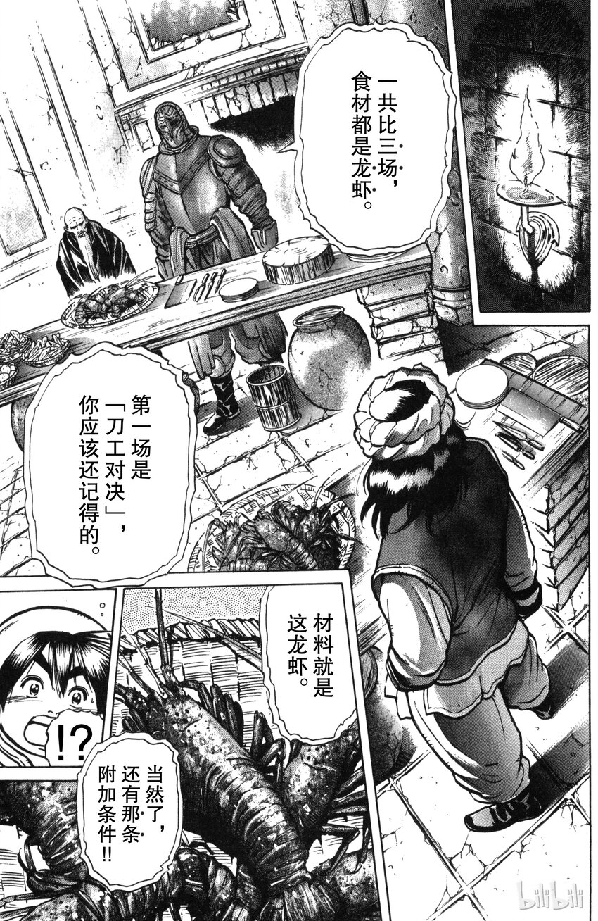 《真·中华小当家！》8 血战！龙虾三争霸 第7页