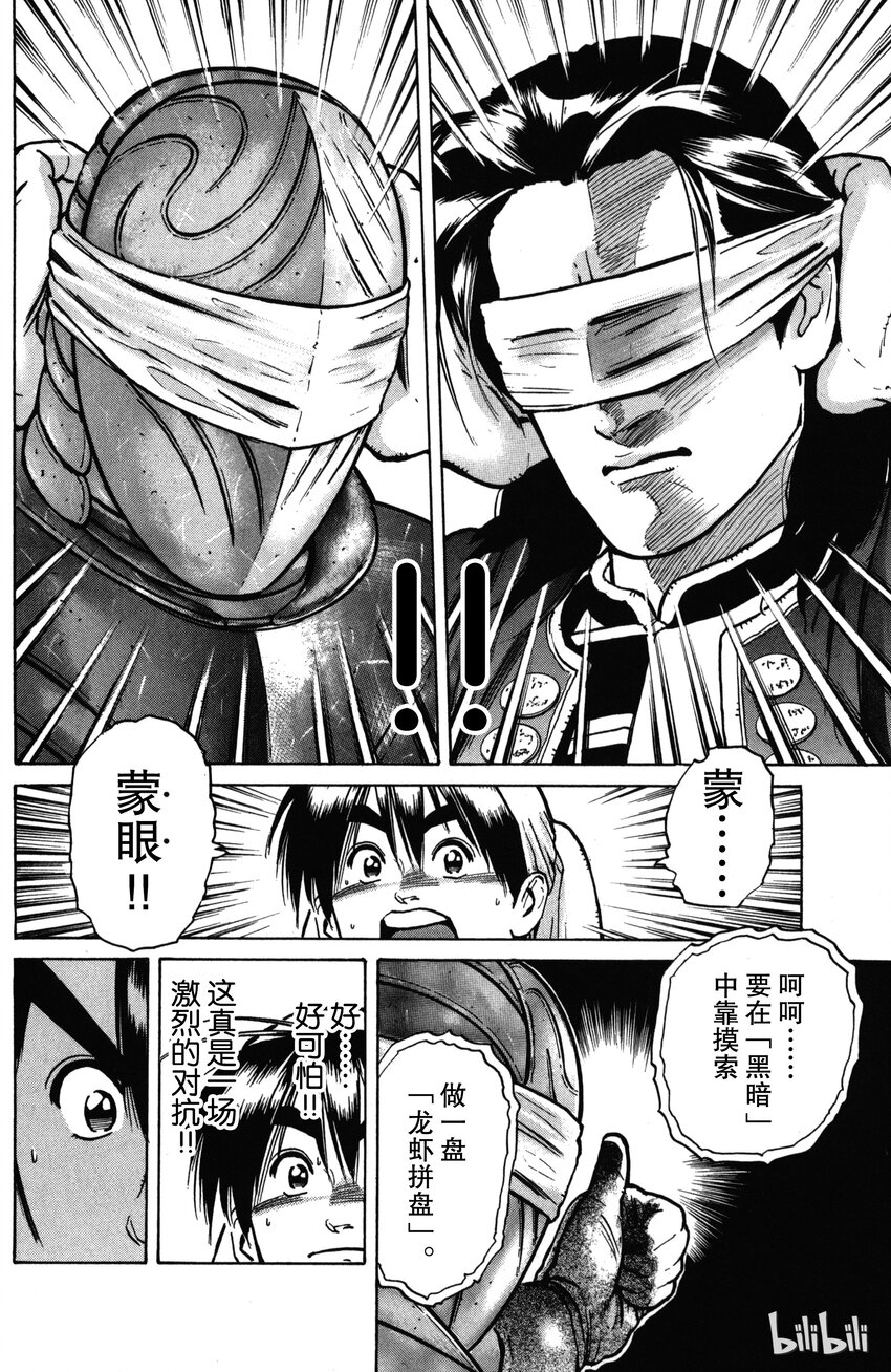 《真·中华小当家！》8 血战！龙虾三争霸 第8页