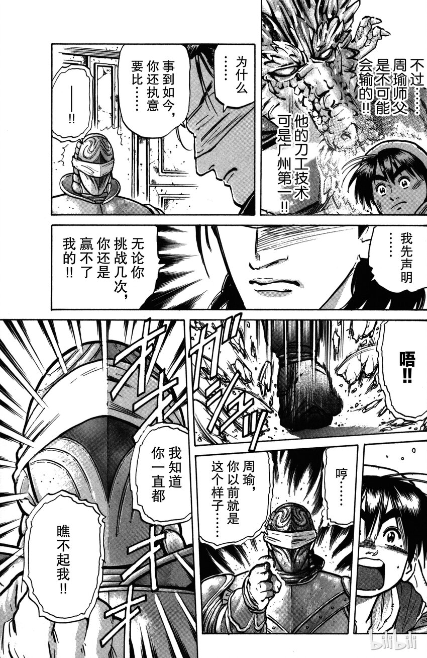 《真·中华小当家！》8 血战！龙虾三争霸 第9页