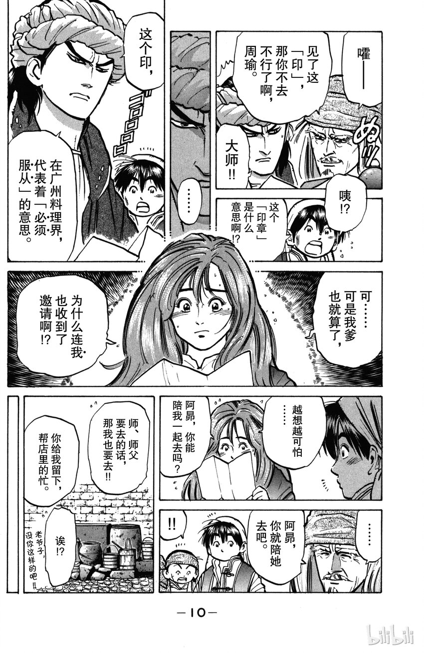 《真·中华小当家！》7 诡异的邀请函 第11页
