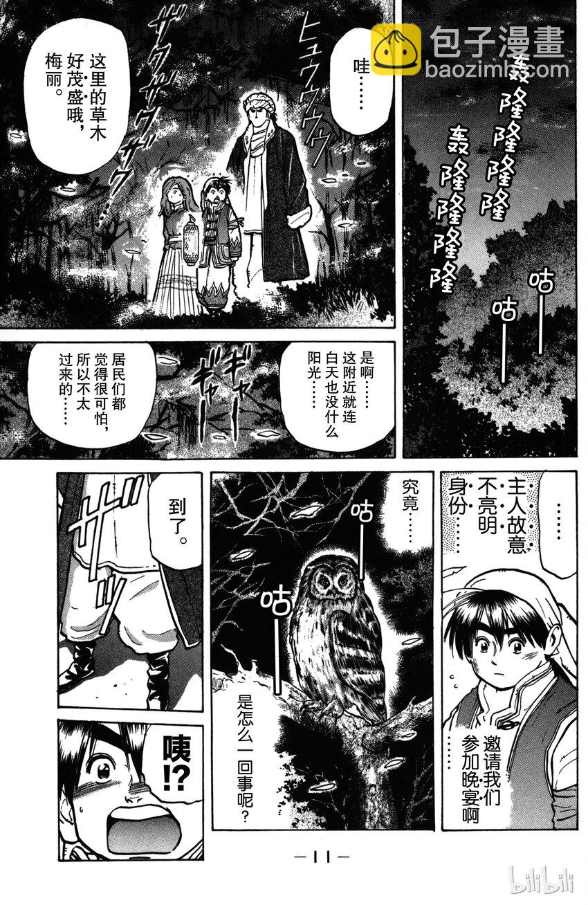《真·中华小当家！》7 诡异的邀请函 第12页