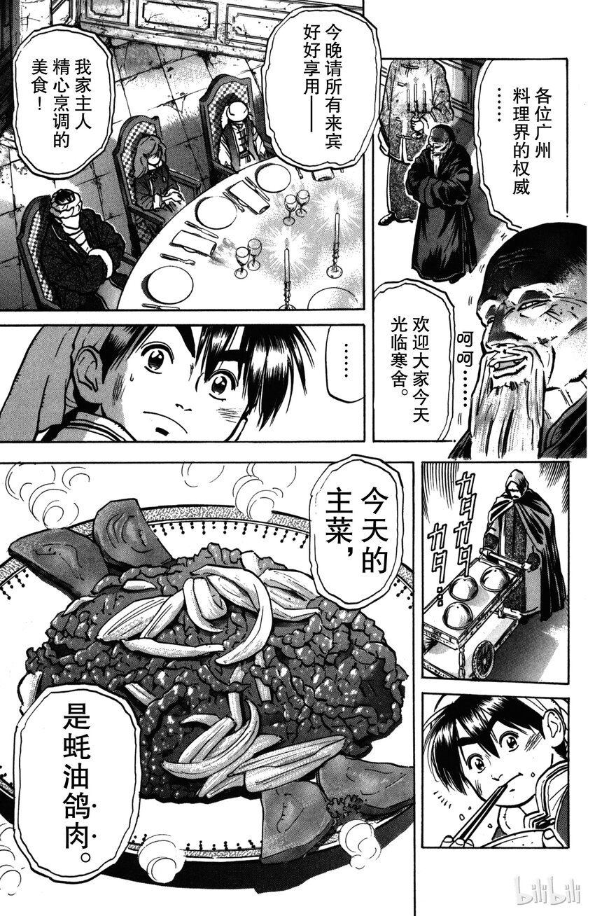 《真·中华小当家！》7 诡异的邀请函 第16页