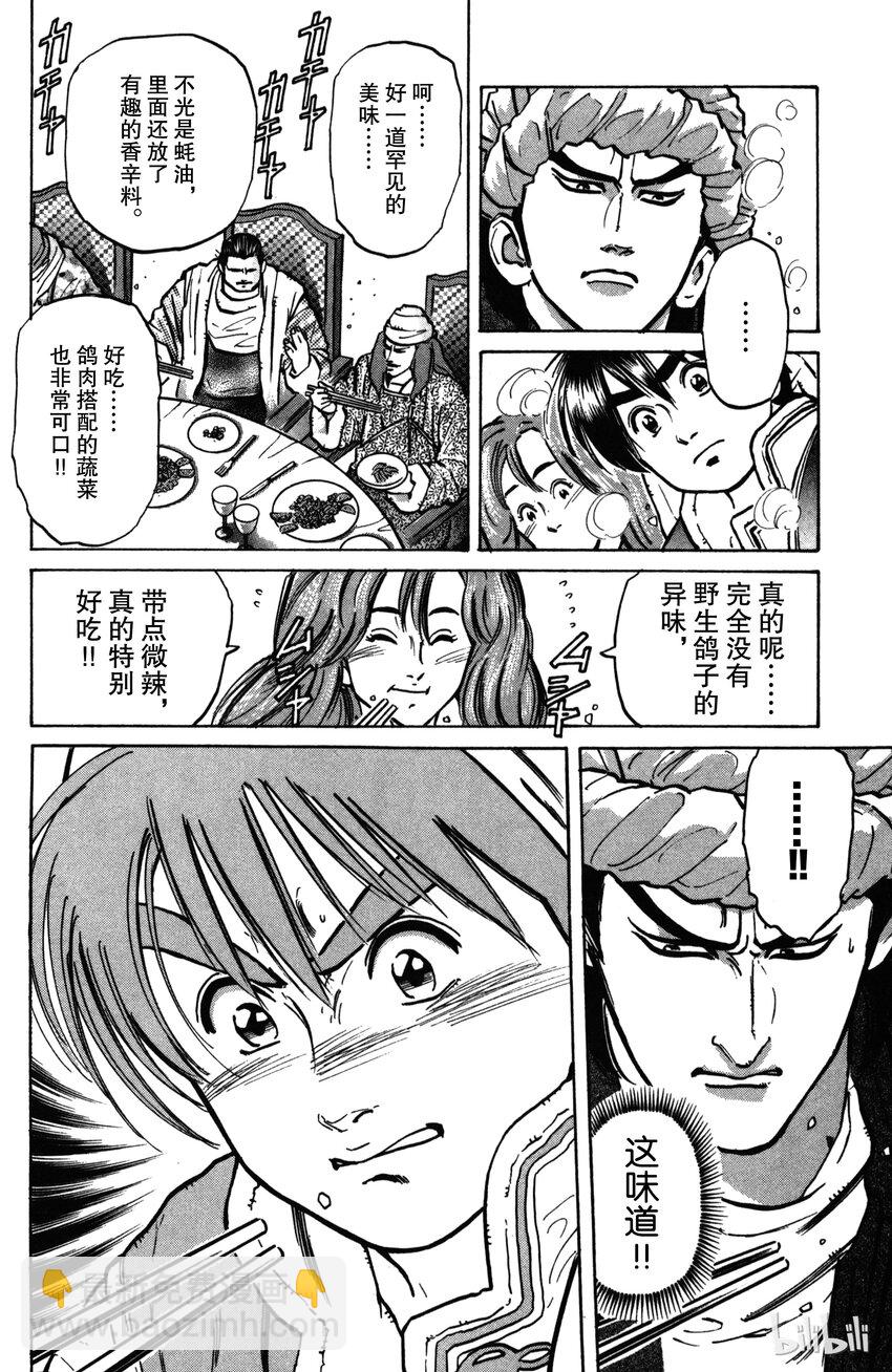 《真·中华小当家！》7 诡异的邀请函 第17页