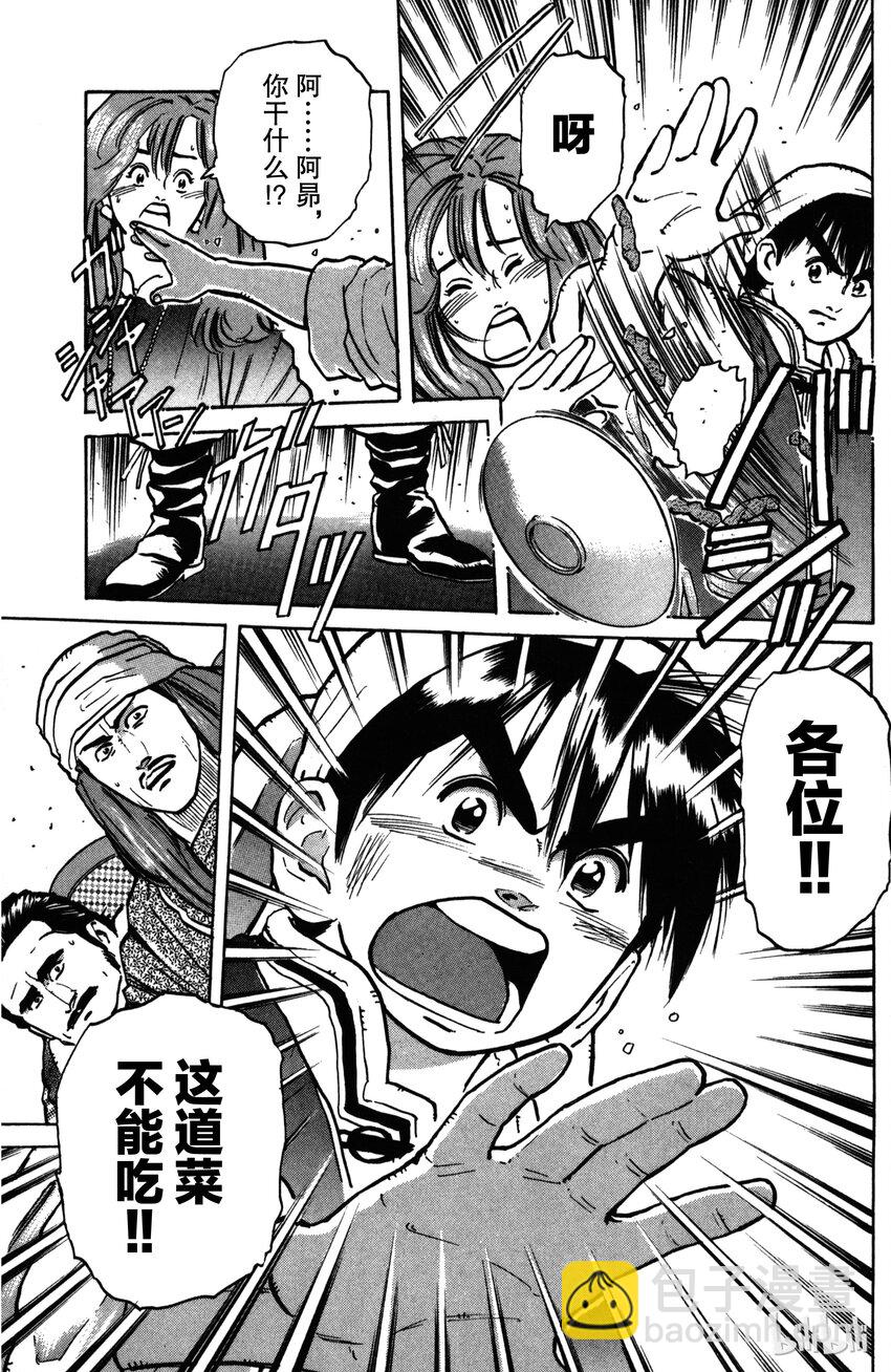 《真·中华小当家！》7 诡异的邀请函 第18页