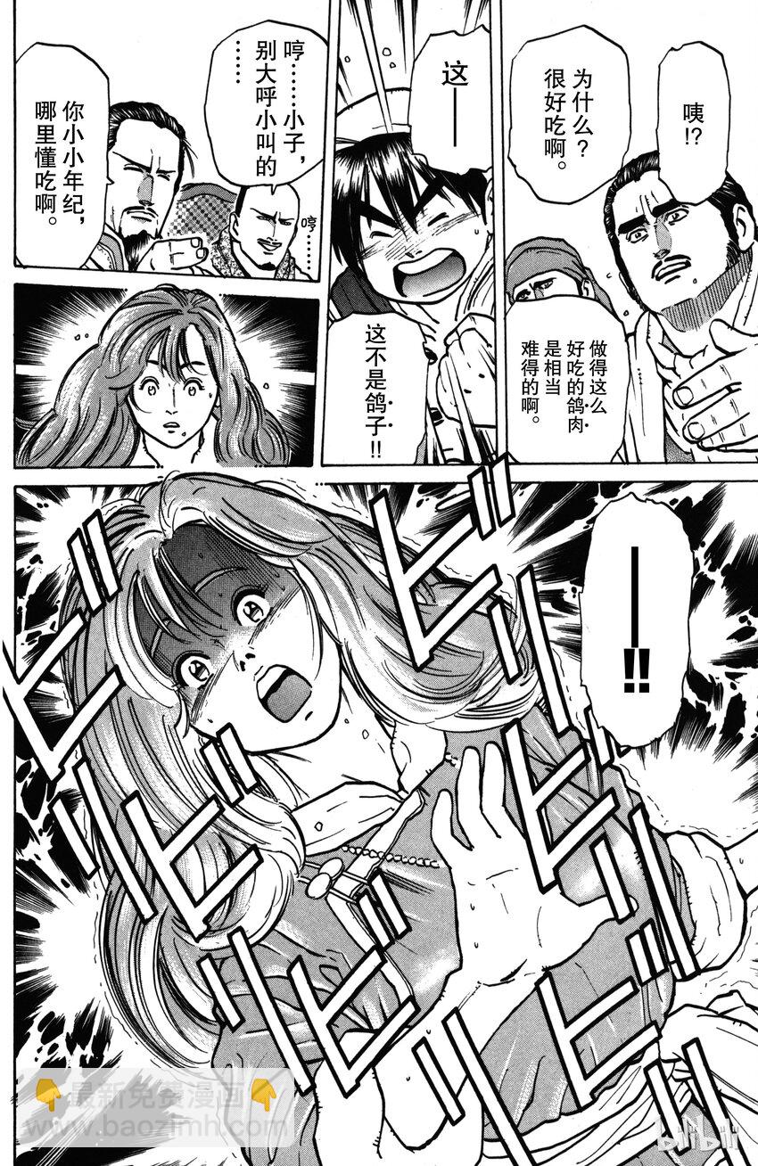 《真·中华小当家！》7 诡异的邀请函 第19页