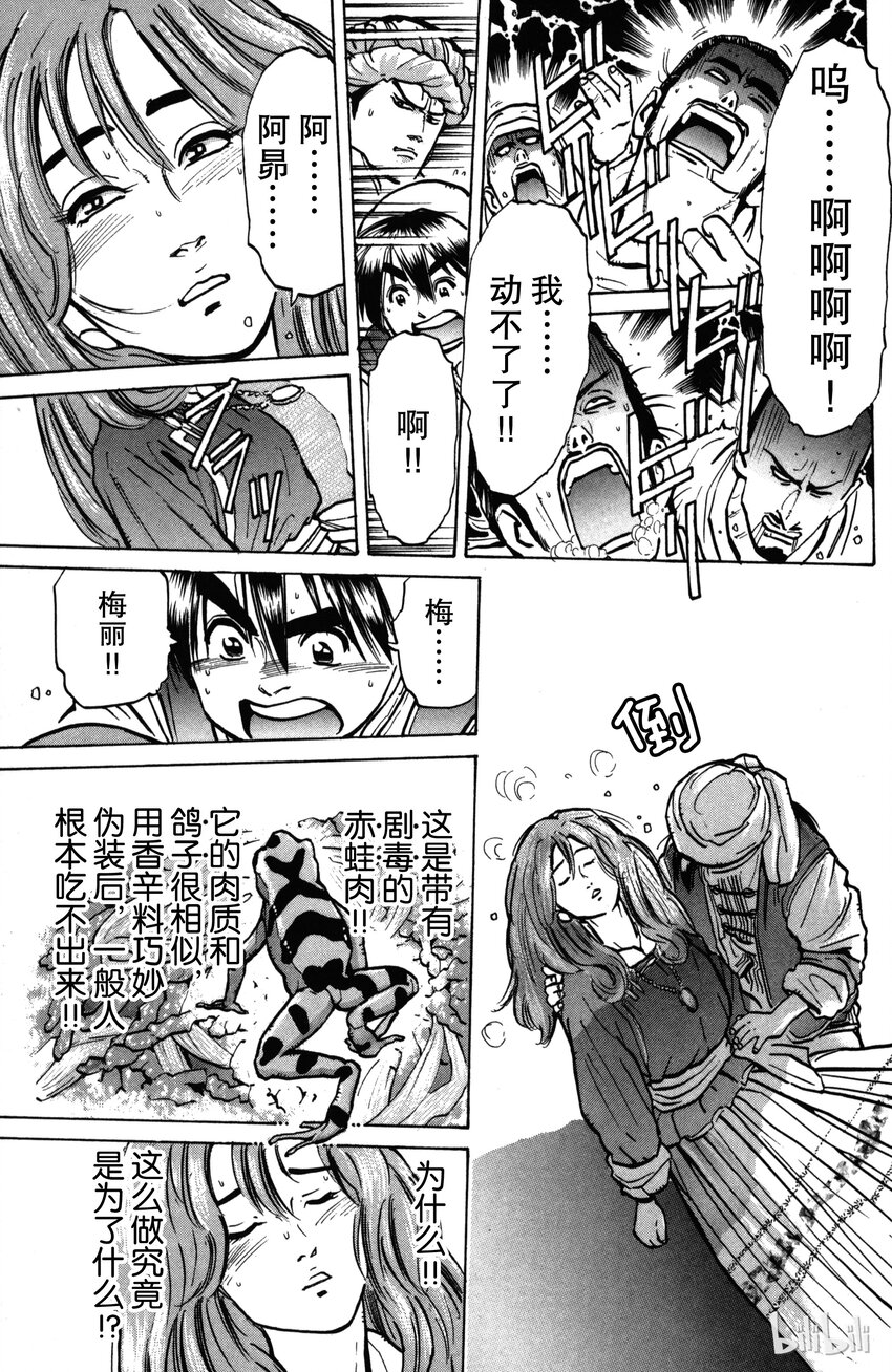 《真·中华小当家！》7 诡异的邀请函 第20页