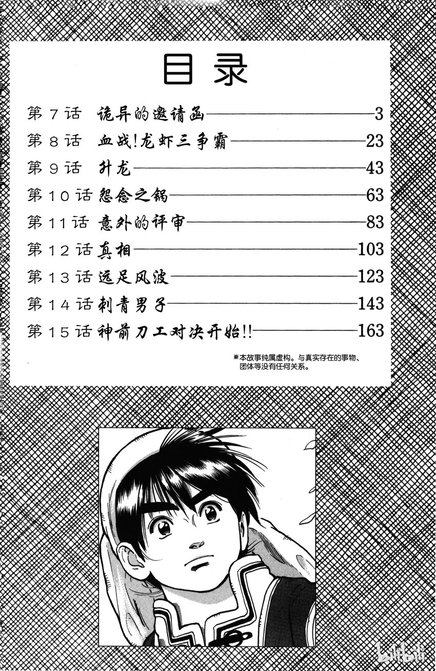 《真·中华小当家！》7 诡异的邀请函 第3页