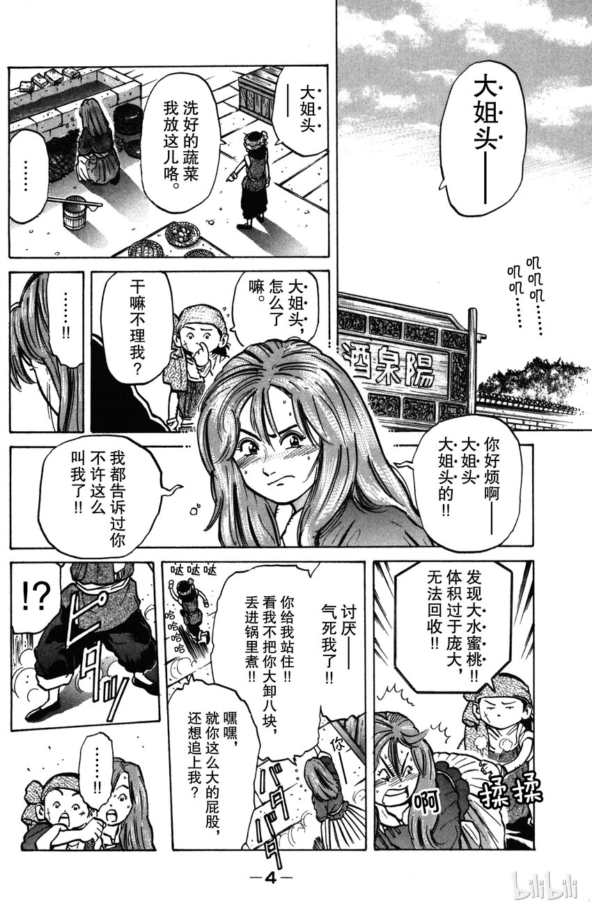 《真·中华小当家！》7 诡异的邀请函 第5页