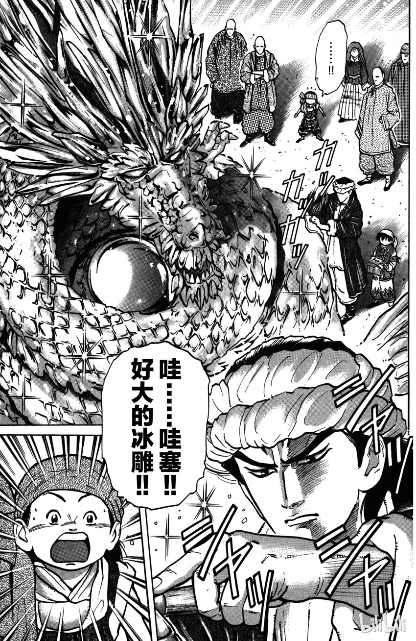《真·中华小当家！》7 诡异的邀请函 第6页