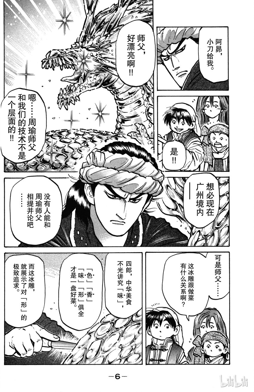 《真·中华小当家！》7 诡异的邀请函 第7页