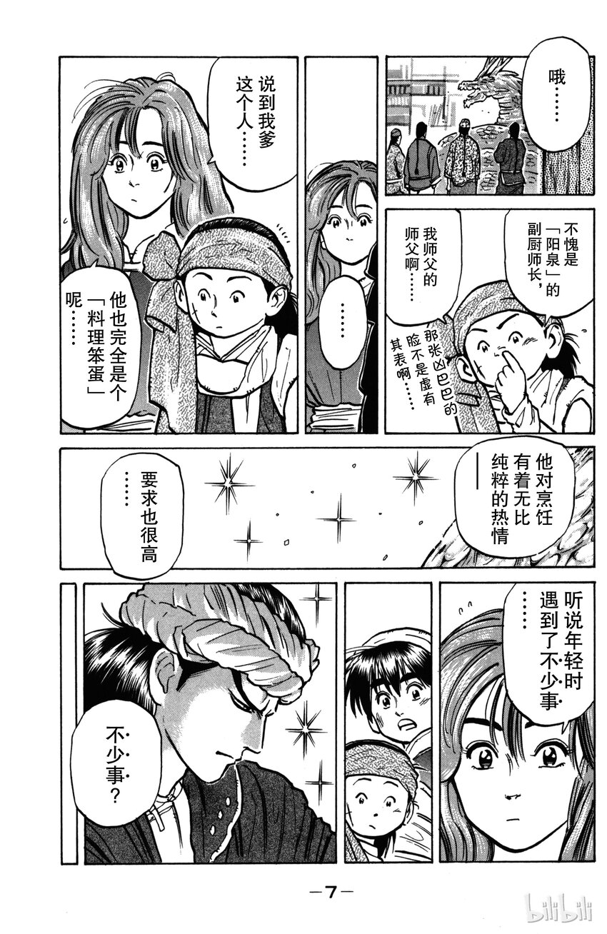 《真·中华小当家！》7 诡异的邀请函 第8页