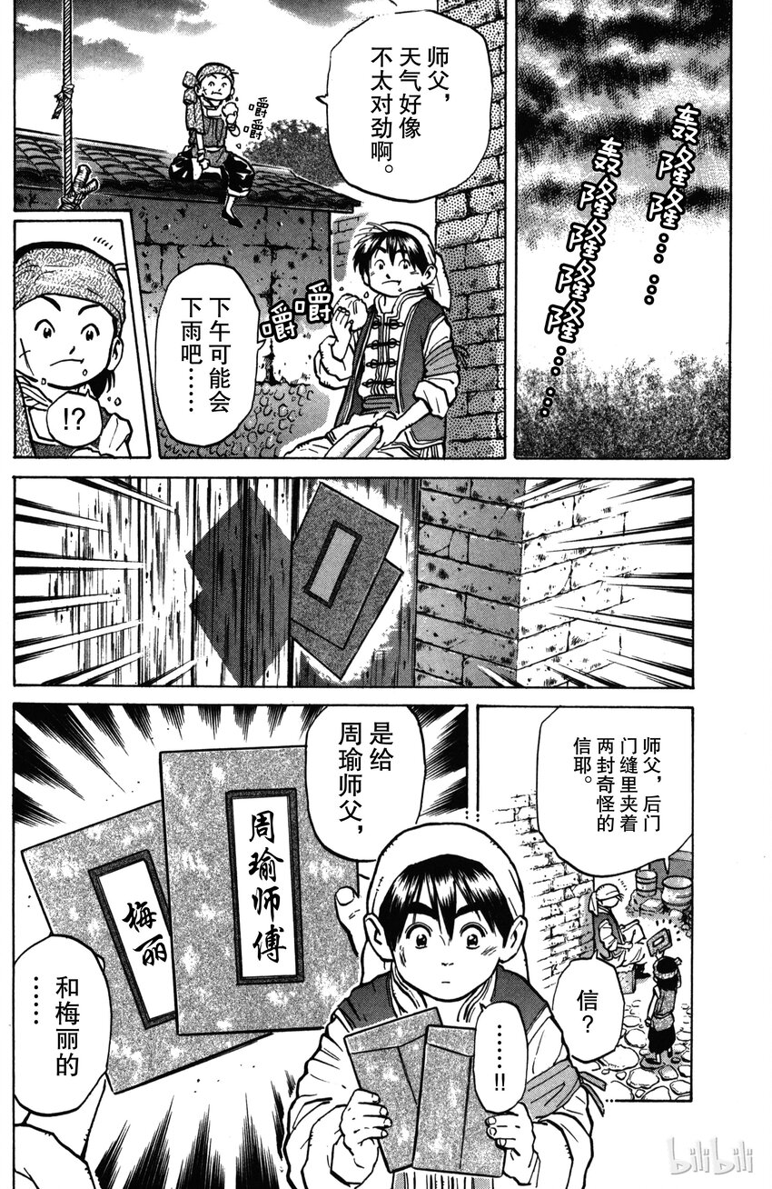 《真·中华小当家！》7 诡异的邀请函 第9页