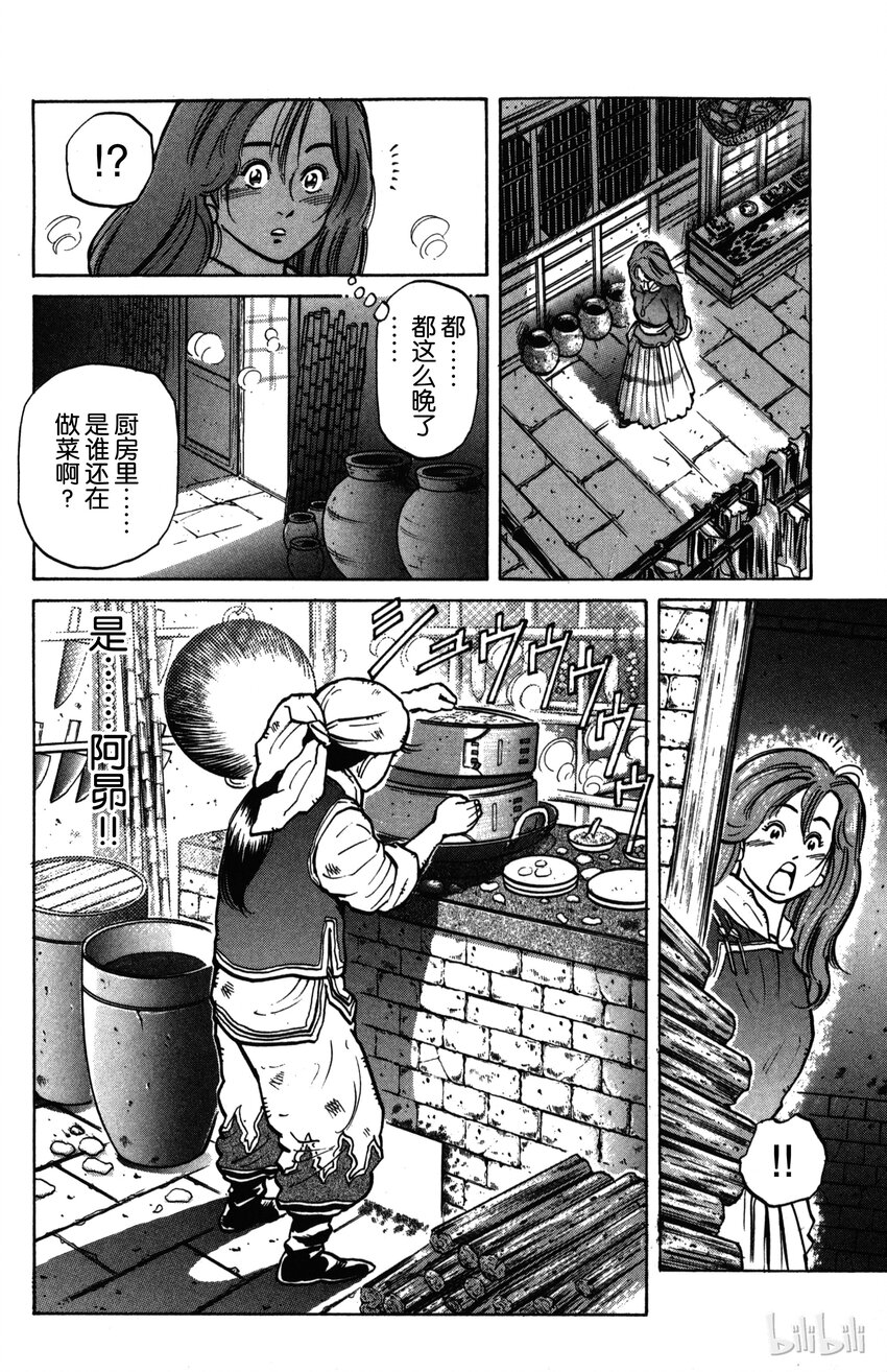 《真·中华小当家！》6 满是心意的点心 第10页