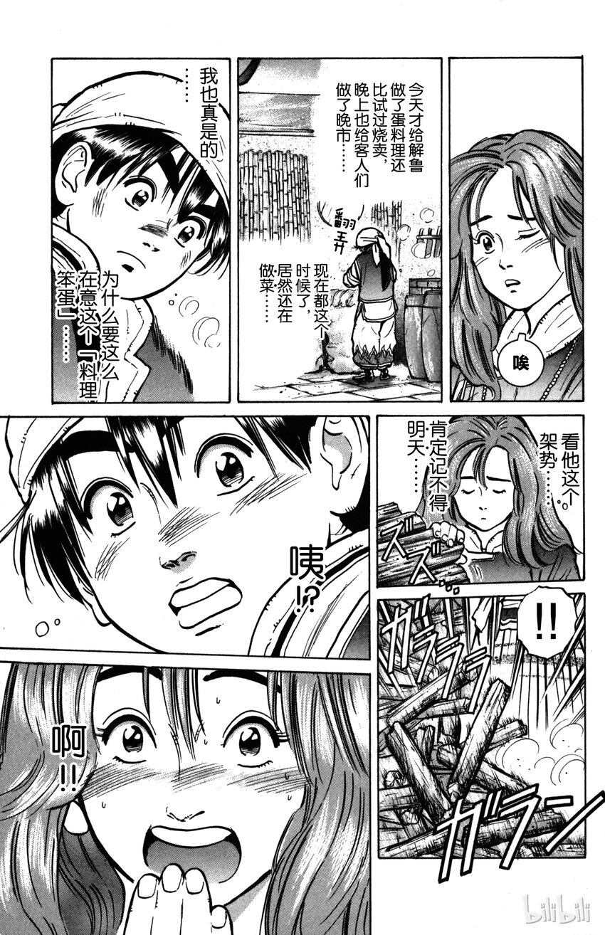 《真·中华小当家！》6 满是心意的点心 第11页