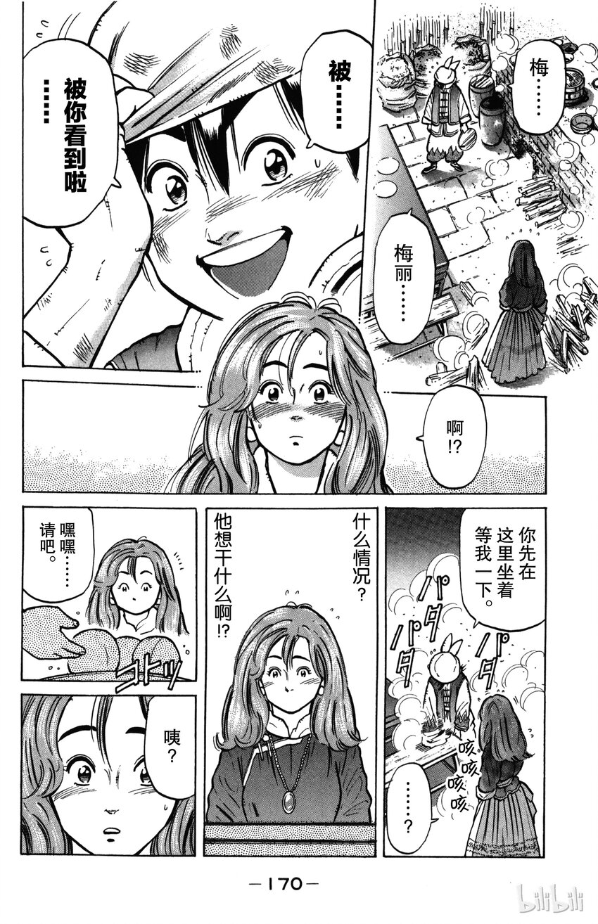《真·中华小当家！》6 满是心意的点心 第12页