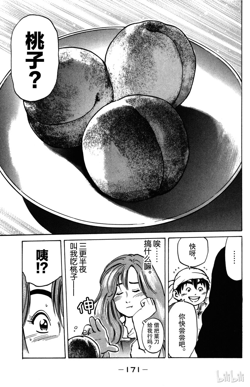 《真·中华小当家！》6 满是心意的点心 第13页