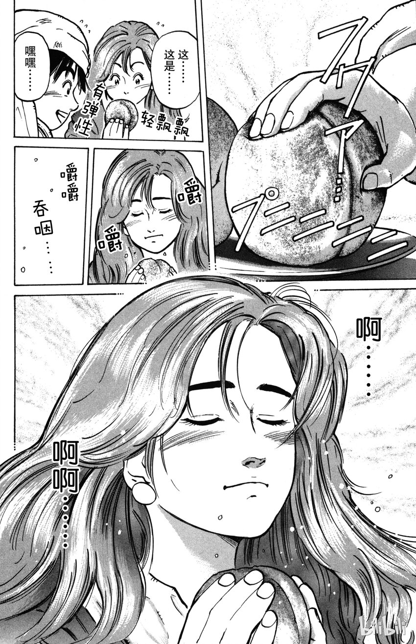 《真·中华小当家！》6 满是心意的点心 第14页