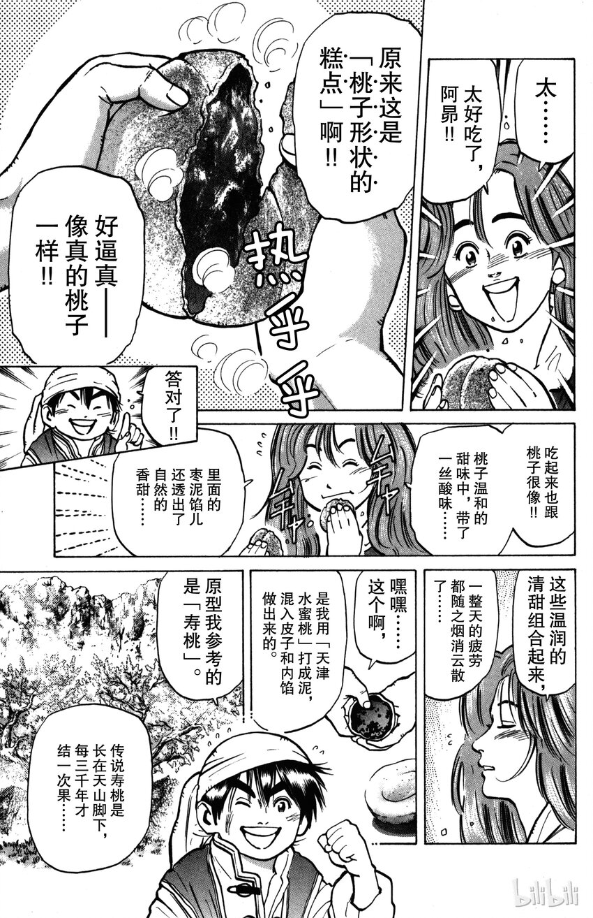 《真·中华小当家！》6 满是心意的点心 第15页