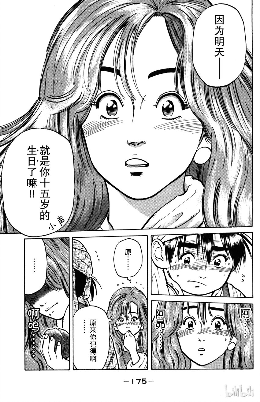 《真·中华小当家！》6 满是心意的点心 第17页