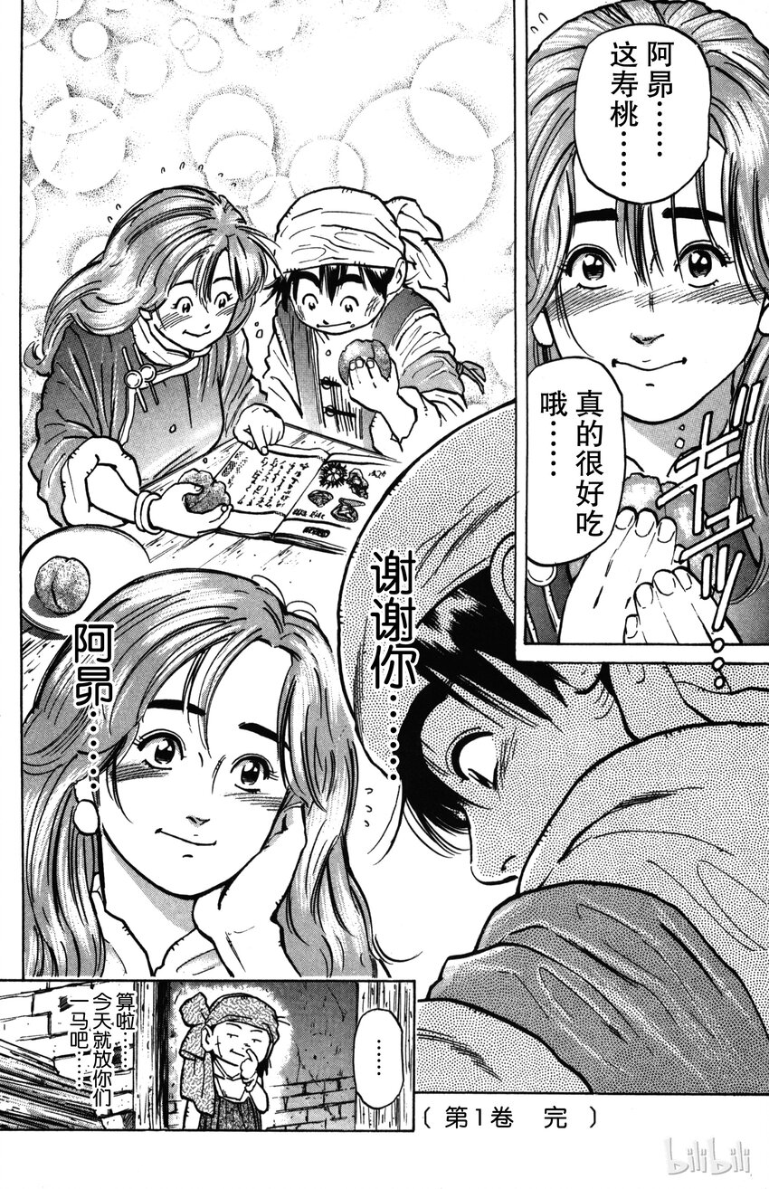 《真·中华小当家！》6 满是心意的点心 第18页