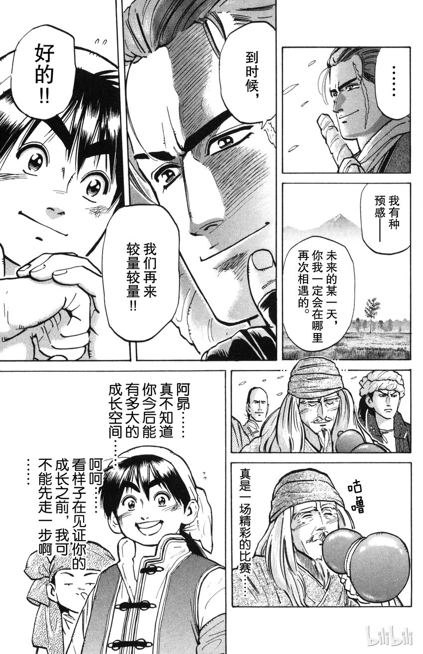 《真·中华小当家！》6 满是心意的点心 第1页