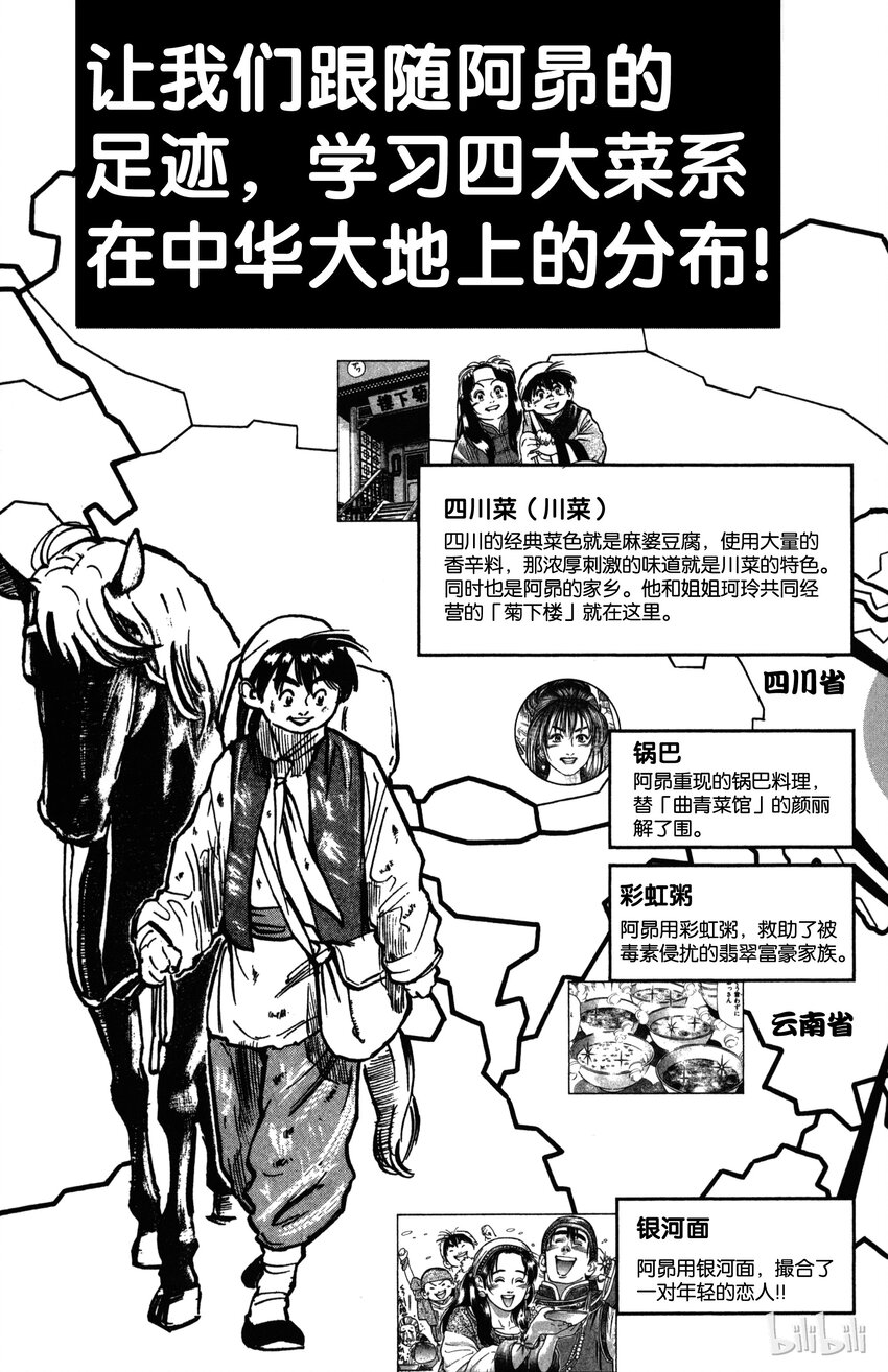 《真·中华小当家！》6 满是心意的点心 第21页