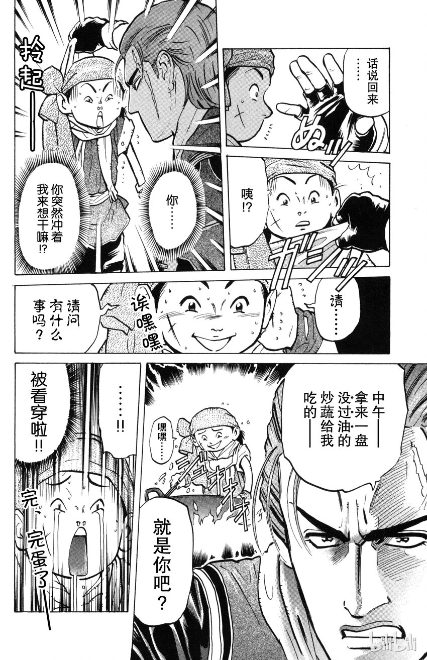 《真·中华小当家！》6 满是心意的点心 第2页