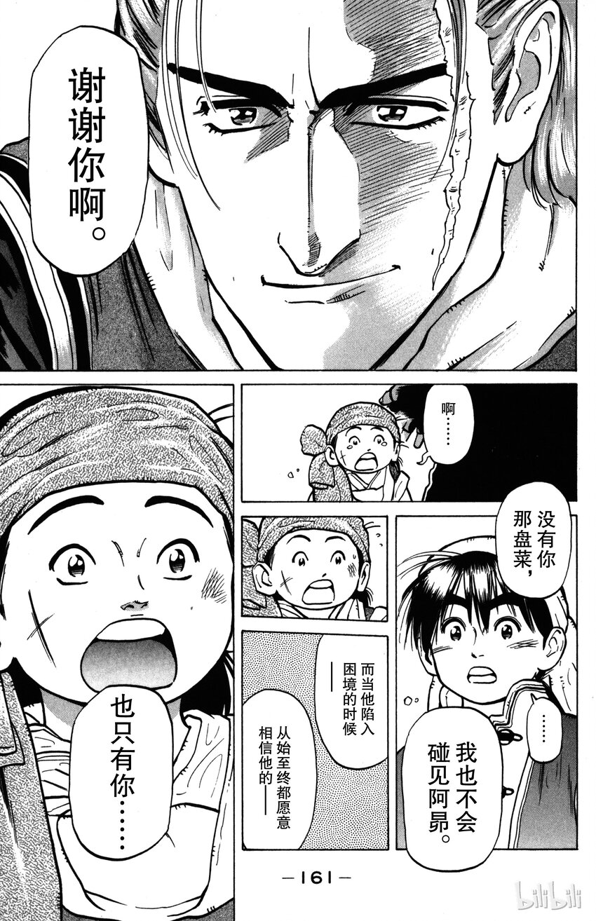 《真·中华小当家！》6 满是心意的点心 第3页