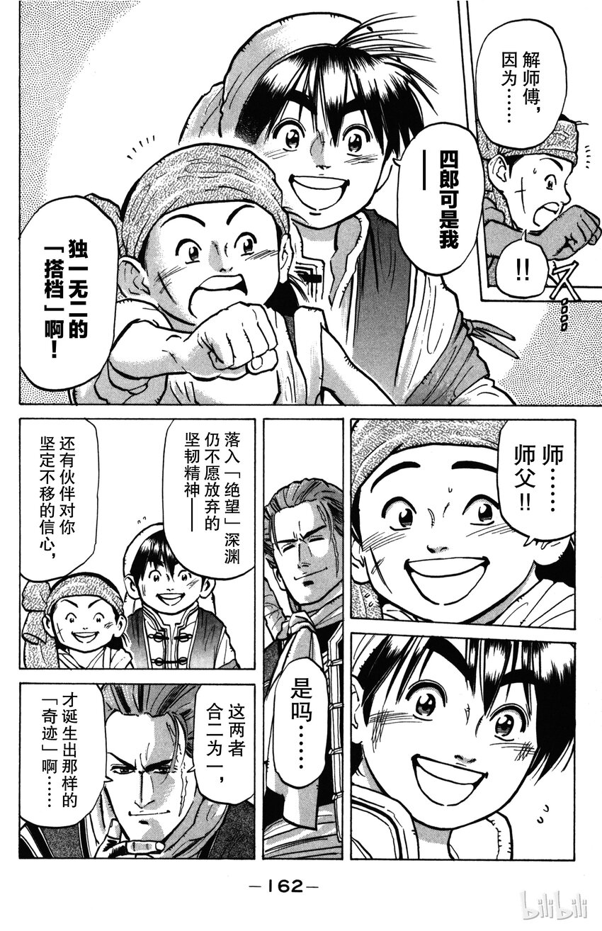 《真·中华小当家！》6 满是心意的点心 第4页